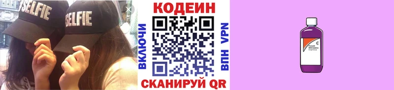 купить закладку  Краснообск  Кодеиновый сироп Lean Purple Drank 